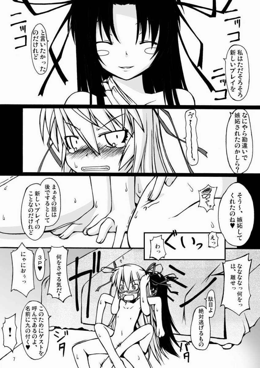 (C72) [Random parts (TAKUTEKS)] NACOTO SHA-HON 5 (Deus Machina Demonbane) - Page 6