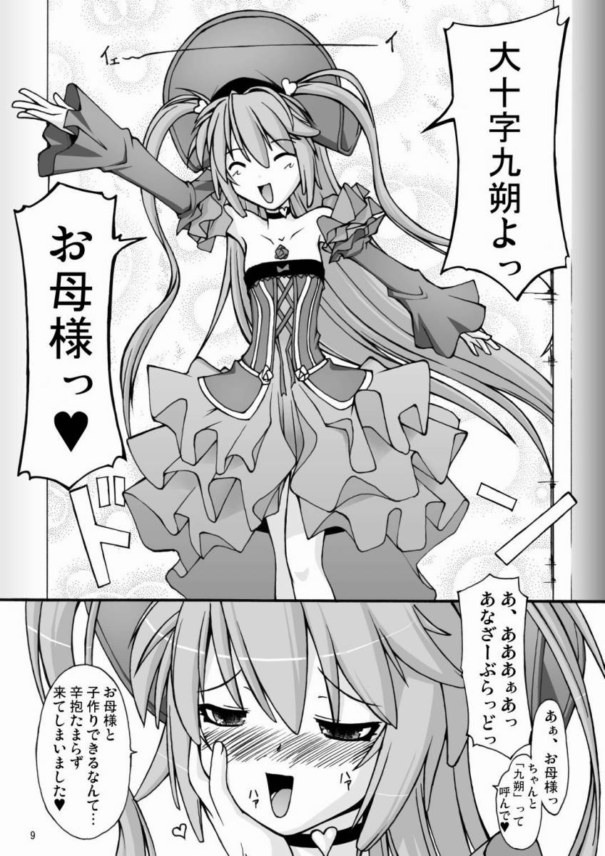 (C72) [Random parts (TAKUTEKS)] NACOTO SHA-HON 5 (Deus Machina Demonbane) - Page 8