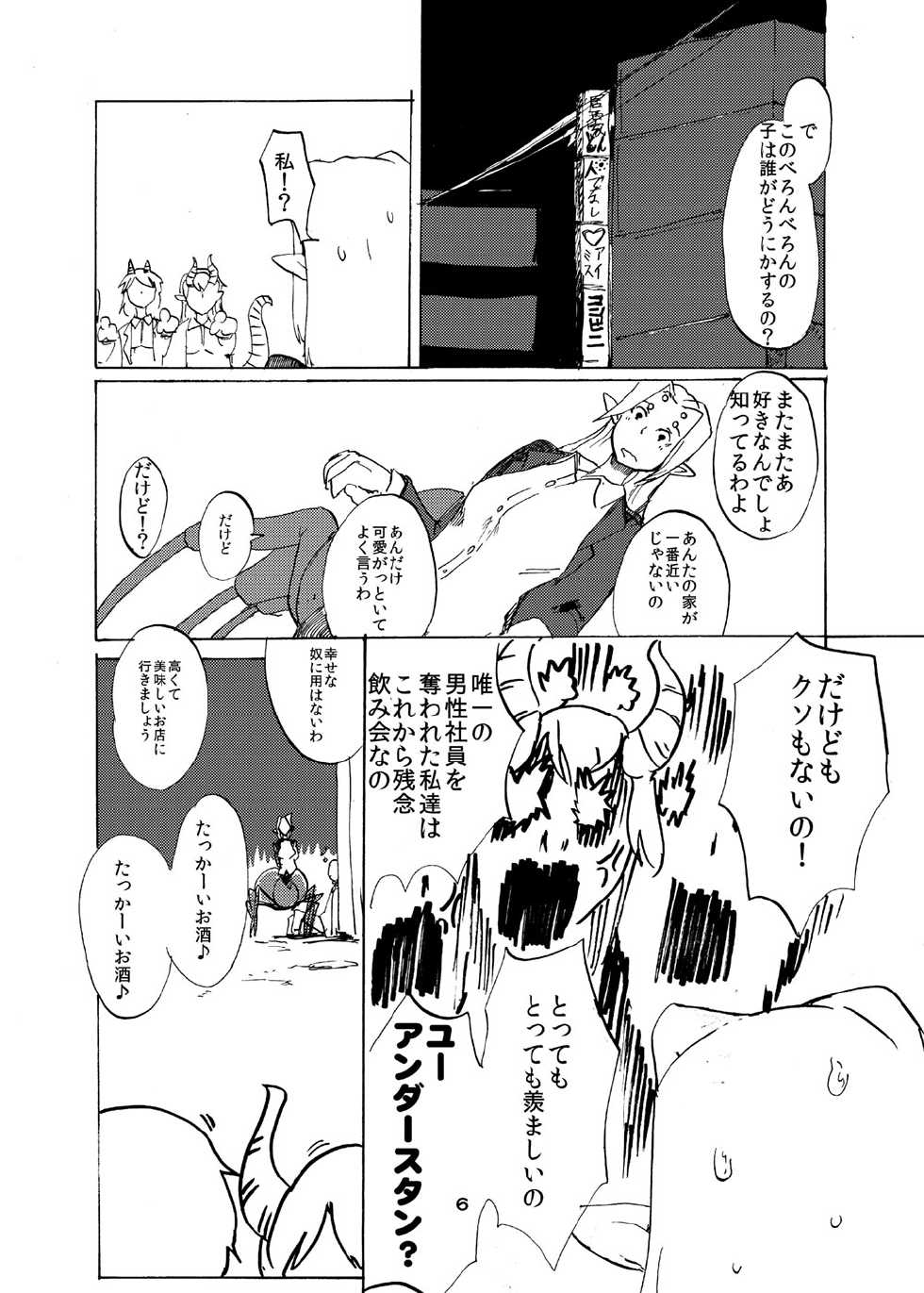 [Setouchi Pharm (Setouchi)] Arachne Joushi no Ie ni Otomari suru Hon [Digital] - Page 4