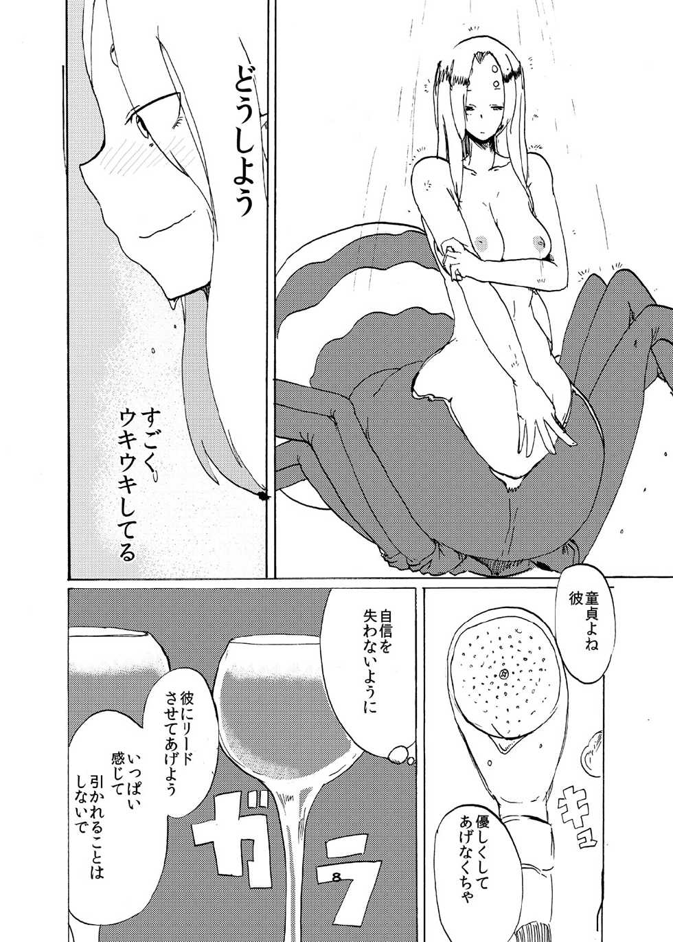 [Setouchi Pharm (Setouchi)] Arachne Joushi no Ie ni Otomari suru Hon [Digital] - Page 6