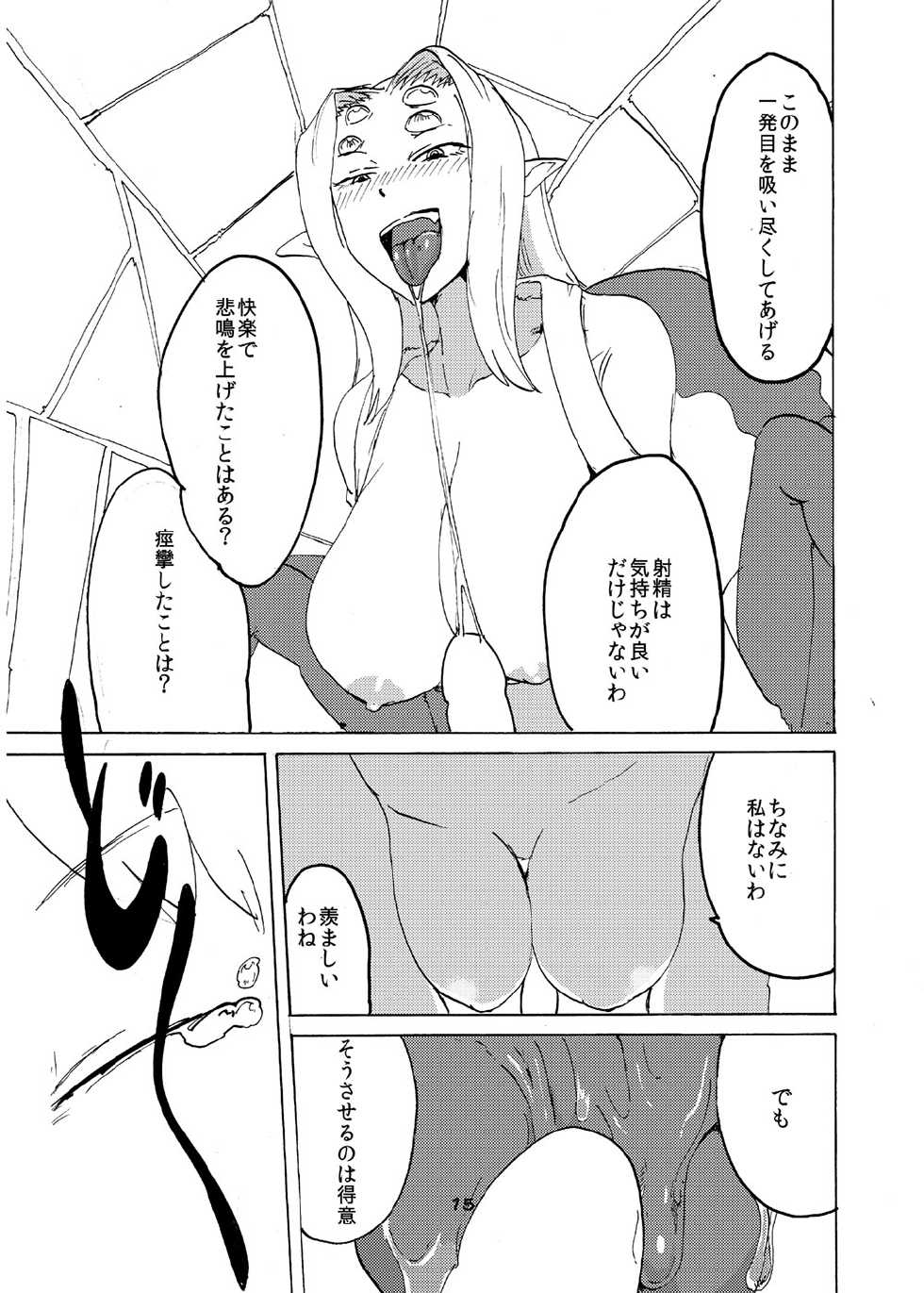 [Setouchi Pharm (Setouchi)] Arachne Joushi no Ie ni Otomari suru Hon [Digital] - Page 13