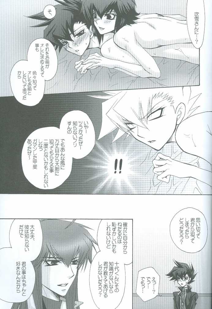 (C69) [Teikokudou (Asakura Karen)] Manatsu No Blizzard+ (Yu-Gi-Oh! GX) - Page 35
