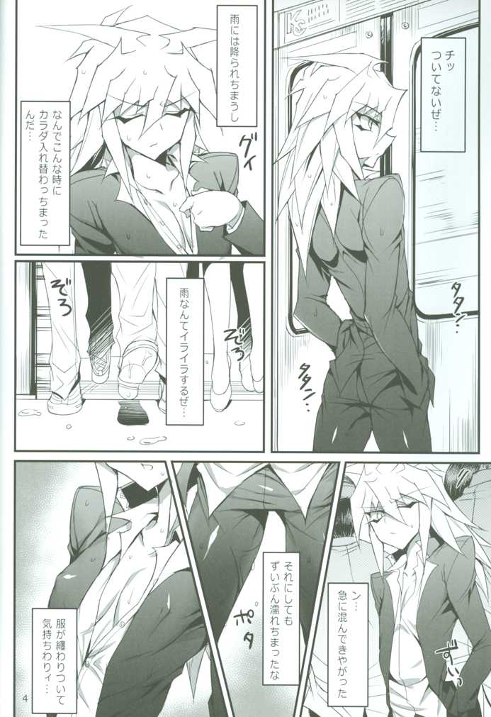 (DUEL★PARTY) [paco (ZIZ)] Teme no Card o Yokoshi na! (Yu-Gi-Oh!) - Page 5