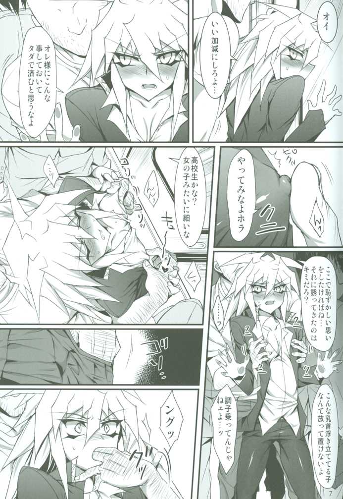 (DUEL★PARTY) [paco (ZIZ)] Teme no Card o Yokoshi na! (Yu-Gi-Oh!) - Page 8