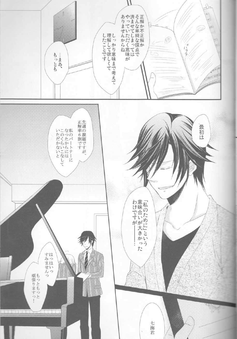 (SPARK6) [Orange Crown (Asuka Nashina)] Koisuru Gosenfu (Uta no Prince-sama) - Page 13