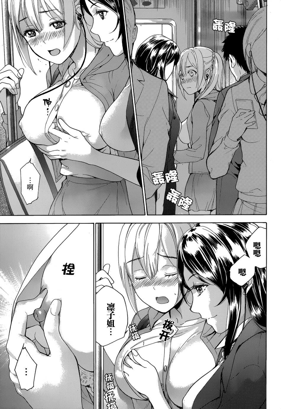 [Fujisaka Kuuki] Koi Kano x Ai Kano Ch. 25 (Monthly Vitaman 2015-05) [Chinese] [樱翼汉化组] - Page 3