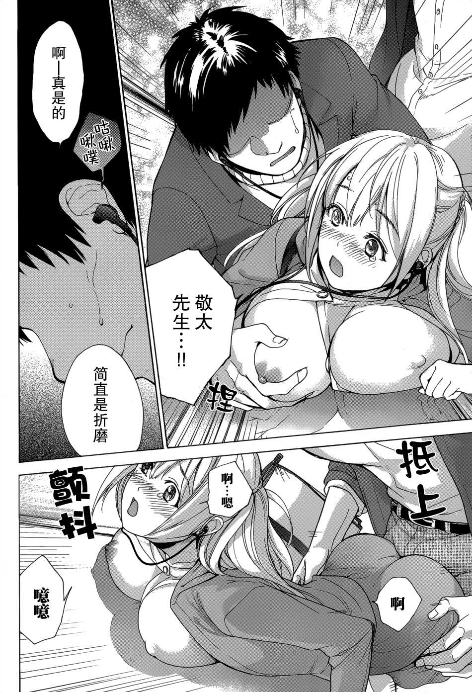 [Fujisaka Kuuki] Koi Kano x Ai Kano Ch. 25 (Monthly Vitaman 2015-05) [Chinese] [樱翼汉化组] - Page 6