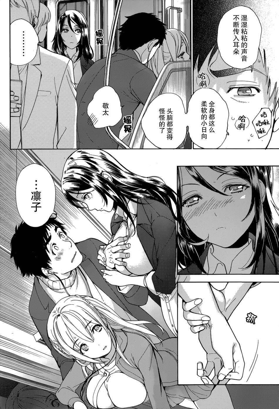 [Fujisaka Kuuki] Koi Kano x Ai Kano Ch. 25 (Monthly Vitaman 2015-05) [Chinese] [樱翼汉化组] - Page 8