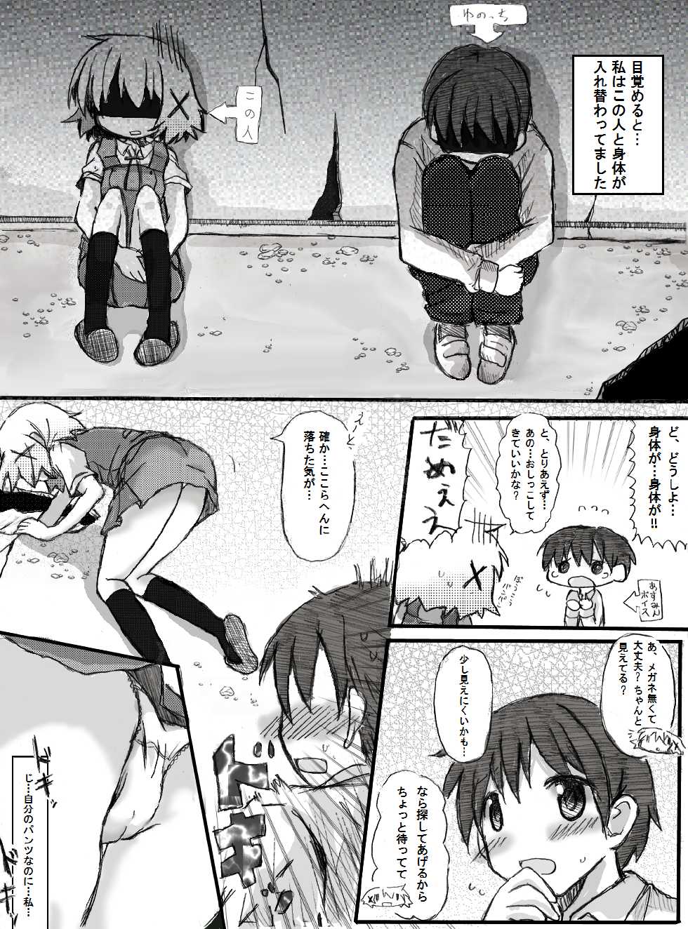 [TOWA.] Persona ni Unmei o Sayuu Sareta Danjo-tachi no Unmei no Haguruma ga Ima Mawarihajimeru (Hidamari Sketch) - Page 5