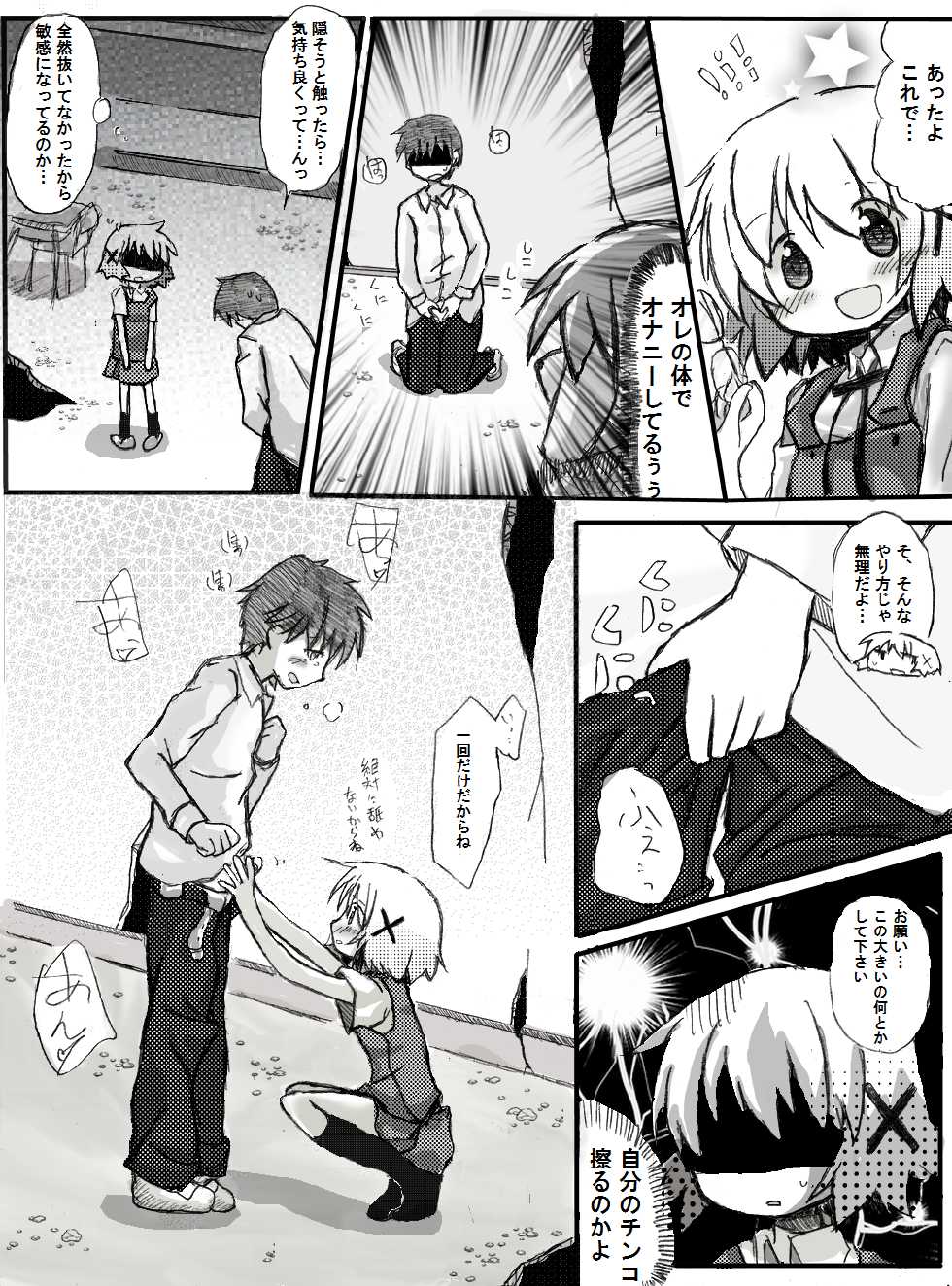 [TOWA.] Persona ni Unmei o Sayuu Sareta Danjo-tachi no Unmei no Haguruma ga Ima Mawarihajimeru (Hidamari Sketch) - Page 6