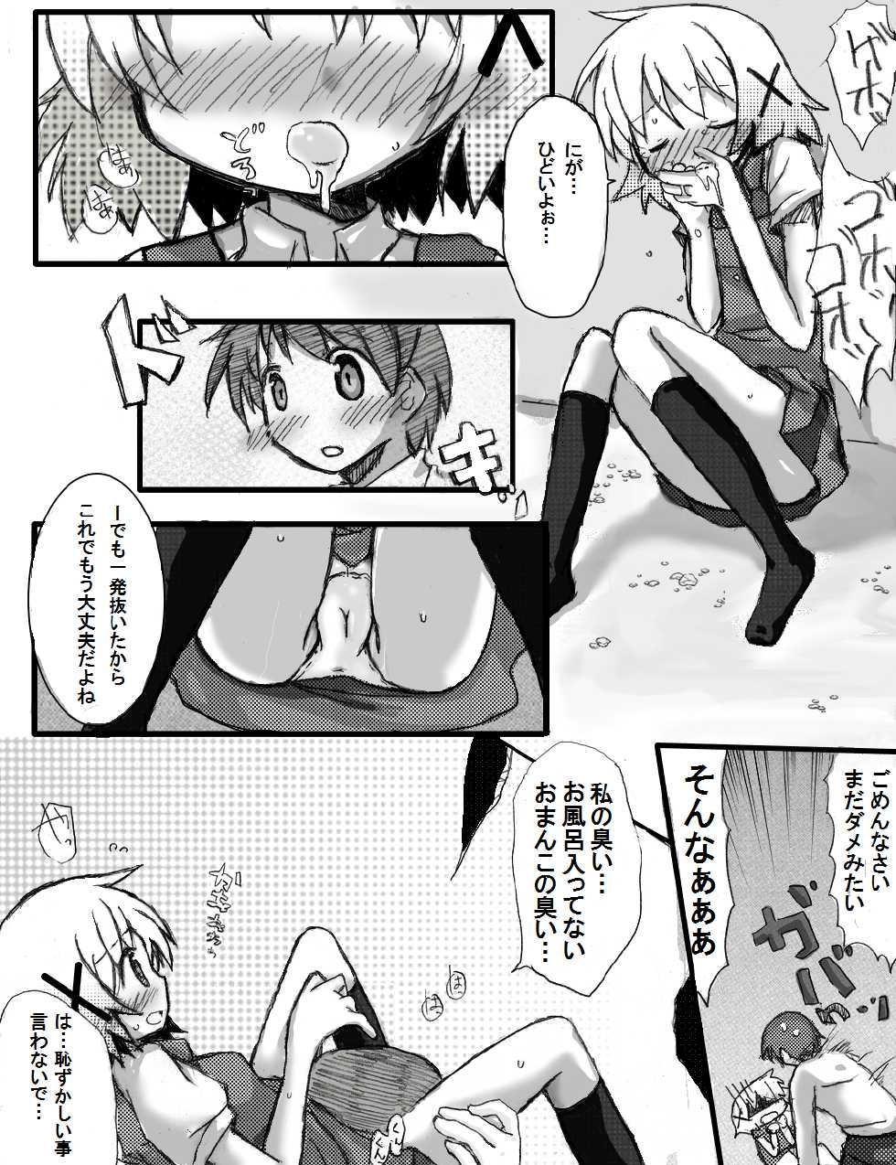 [TOWA.] Persona ni Unmei o Sayuu Sareta Danjo-tachi no Unmei no Haguruma ga Ima Mawarihajimeru (Hidamari Sketch) - Page 8