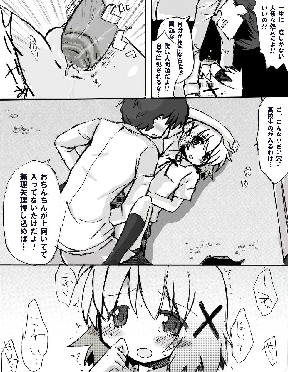 [TOWA.] Persona ni Unmei o Sayuu Sareta Danjo-tachi no Unmei no Haguruma ga Ima Mawarihajimeru (Hidamari Sketch) - Page 10