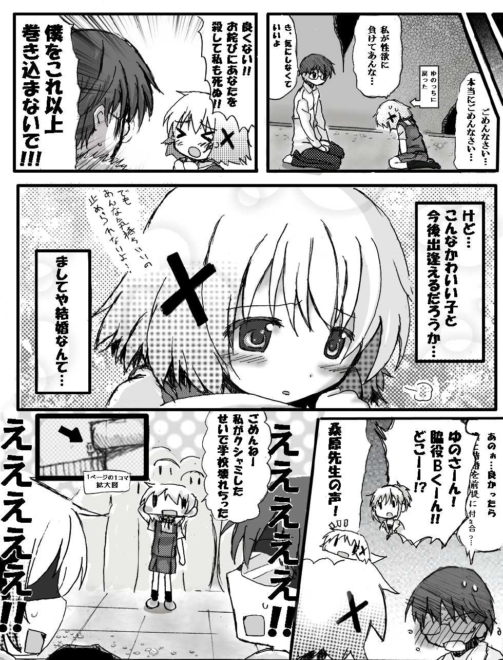 [TOWA.] Persona ni Unmei o Sayuu Sareta Danjo-tachi no Unmei no Haguruma ga Ima Mawarihajimeru (Hidamari Sketch) - Page 16