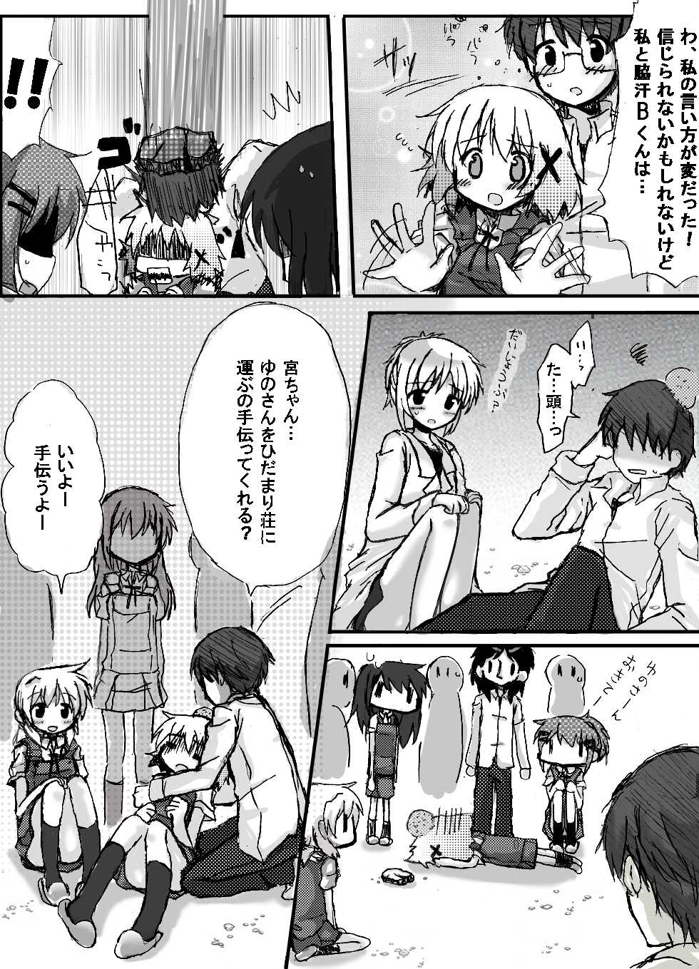 [TOWA.] Persona ni Unmei o Sayuu Sareta Danjo-tachi no Unmei no Haguruma ga Ima Mawarihajimeru (Hidamari Sketch) - Page 20