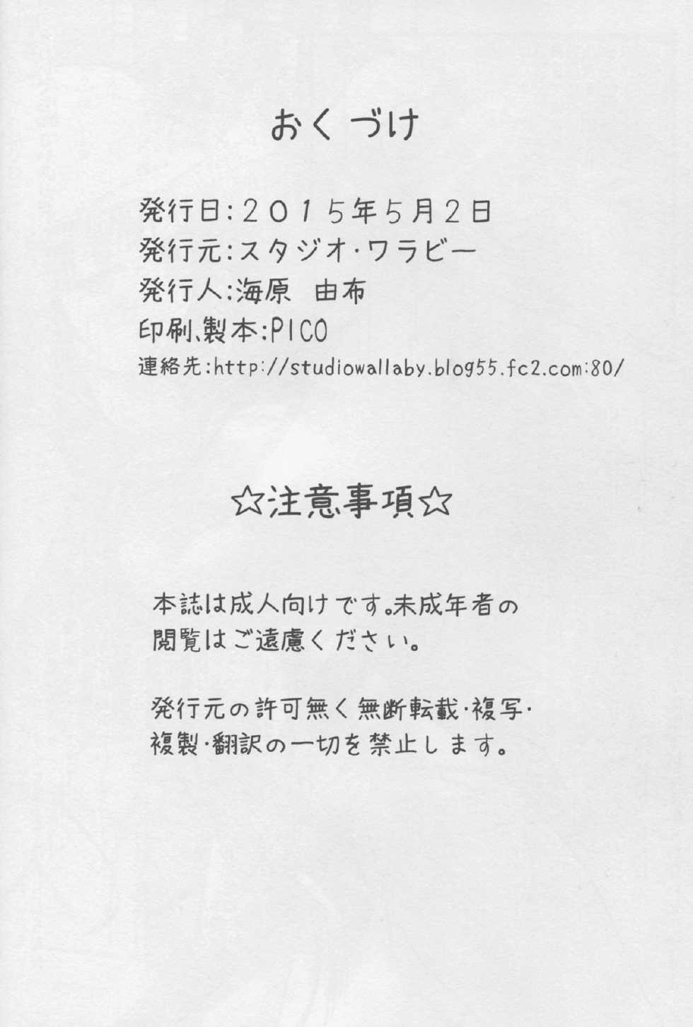 (COMIC1☆9) [Studio Wallaby (Kaibara You)] Eromentalio (Amagi Brilliant Park) - Page 26