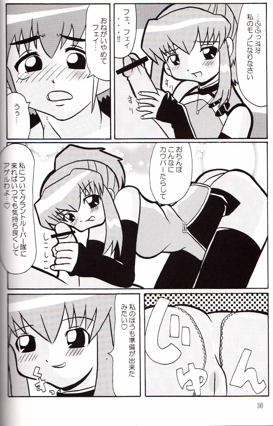 (C66) [Butter Cookie (Aoi Kumiko, Koguro Masami)] G-CUTE (Gravion) - Page 28