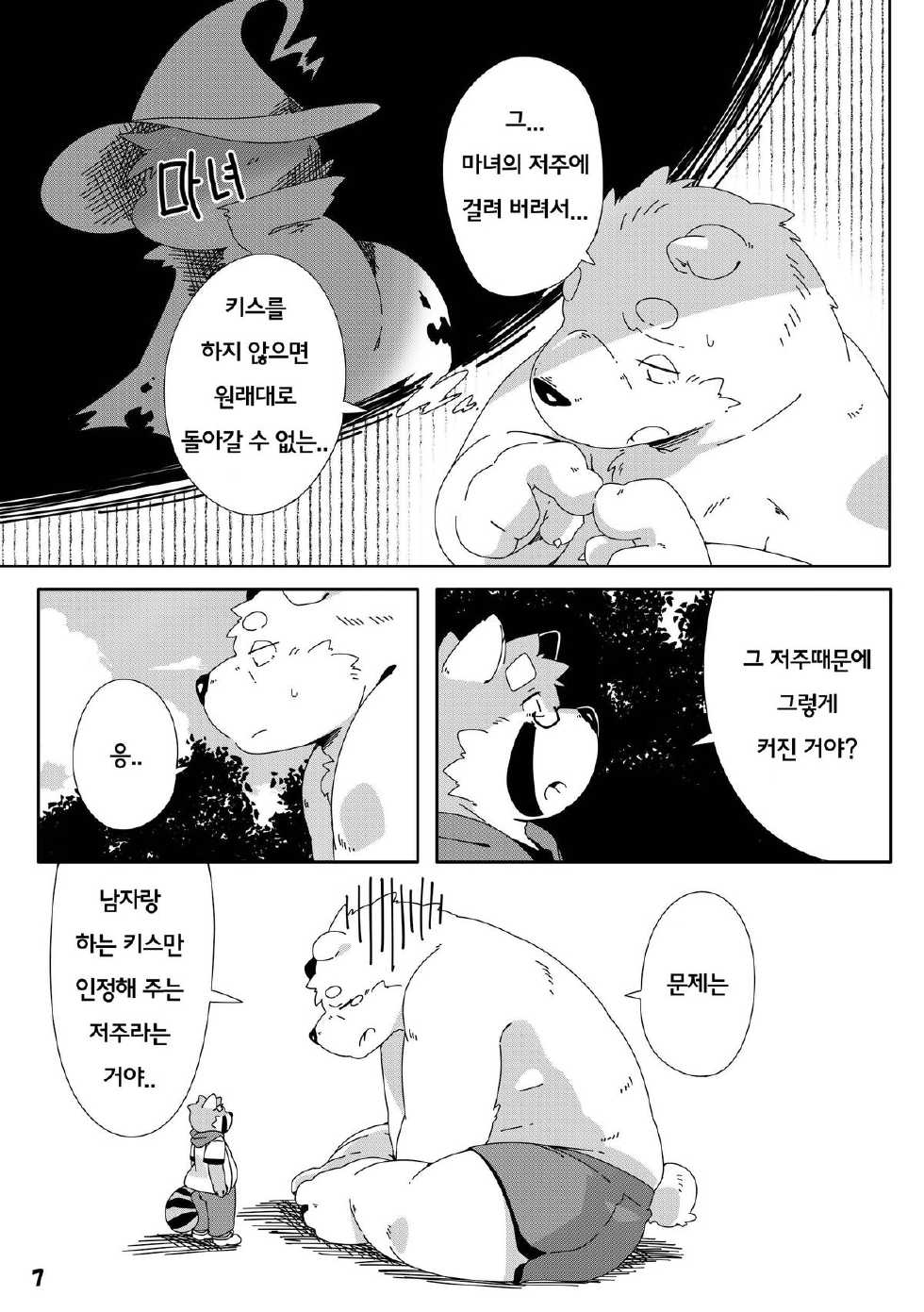 [Ryuusei Potechi (Hinami)] Shirokuma Kiss [Korean] [Digital] [Incomplete] - Page 7