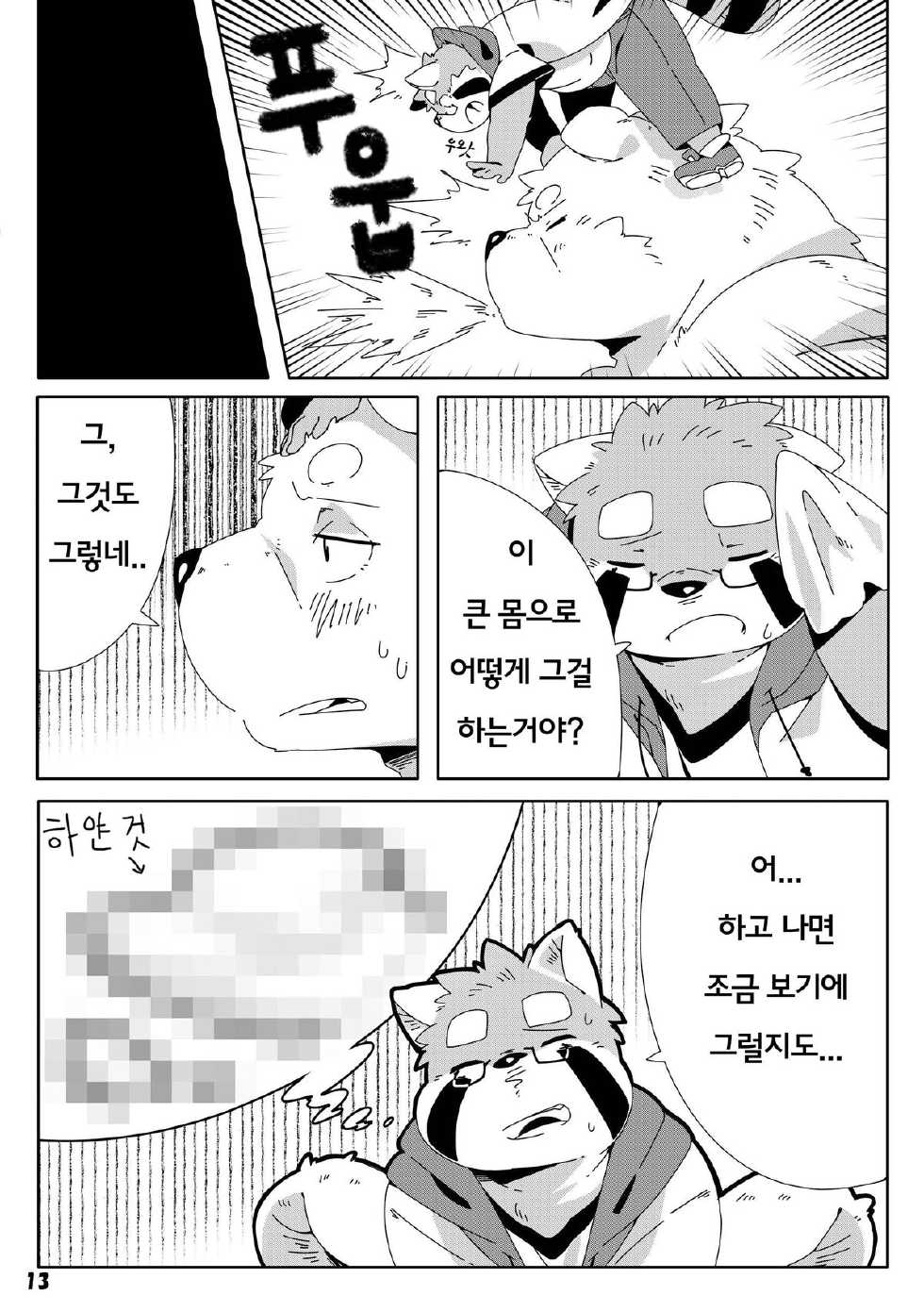 [Ryuusei Potechi (Hinami)] Shirokuma Kiss [Korean] [Digital] [Incomplete] - Page 13
