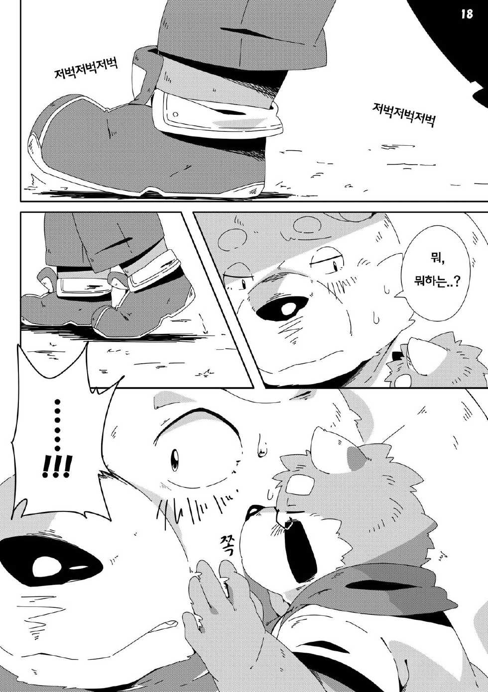[Ryuusei Potechi (Hinami)] Shirokuma Kiss [Korean] [Digital] [Incomplete] - Page 18