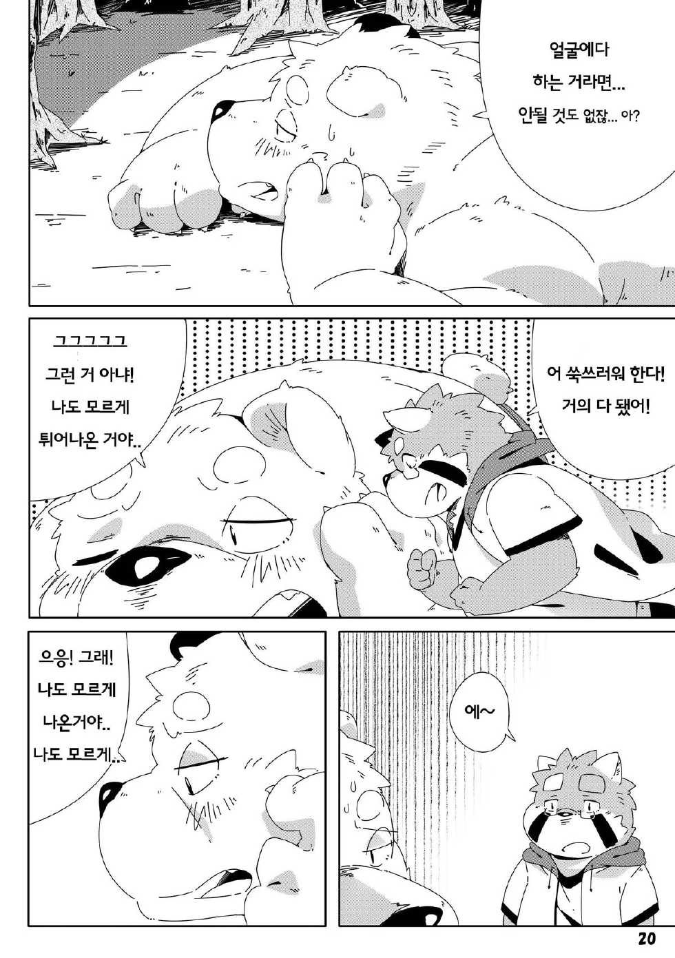 [Ryuusei Potechi (Hinami)] Shirokuma Kiss [Korean] [Digital] [Incomplete] - Page 20