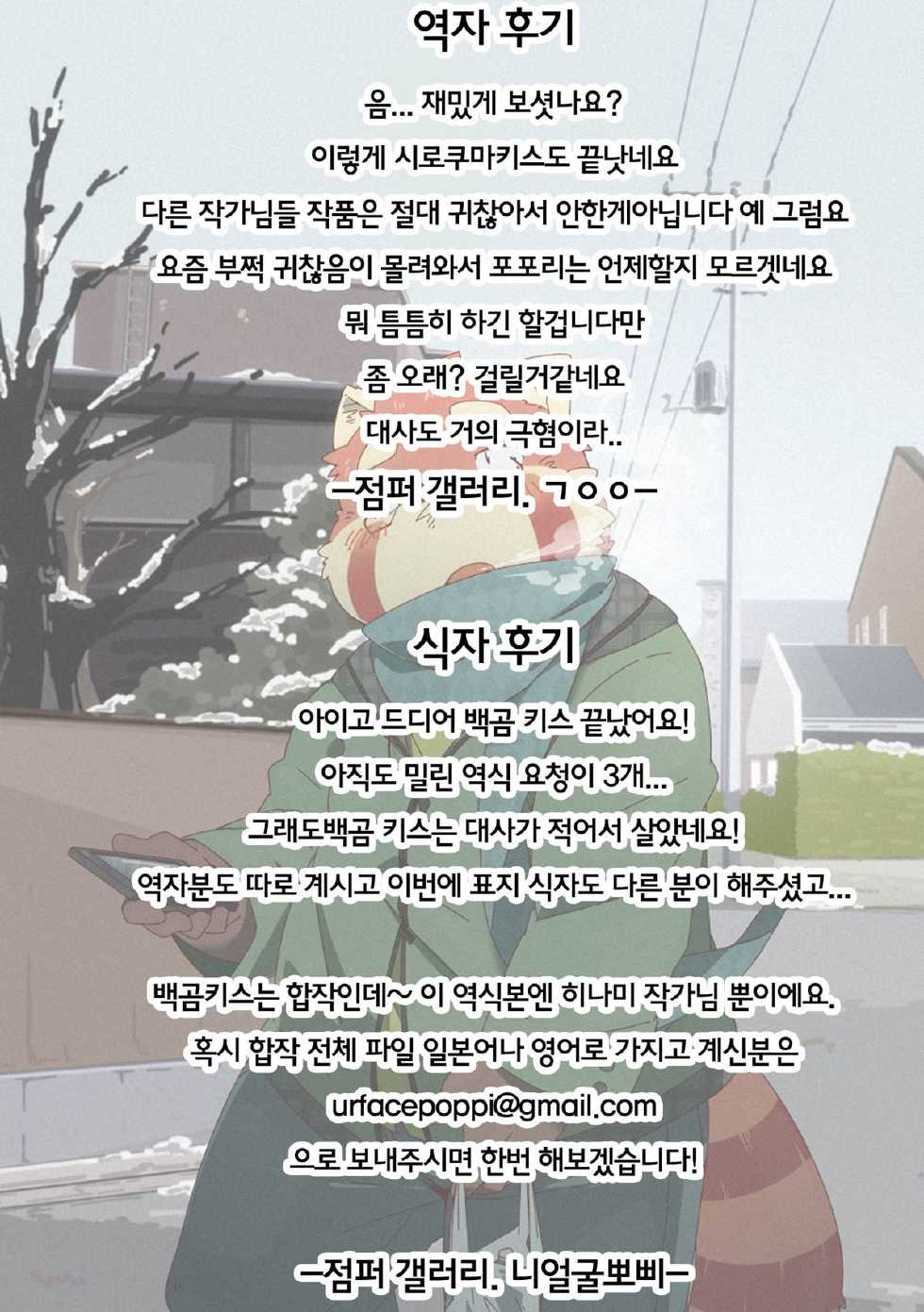 [Ryuusei Potechi (Hinami)] Shirokuma Kiss [Korean] [Digital] [Incomplete] - Page 27