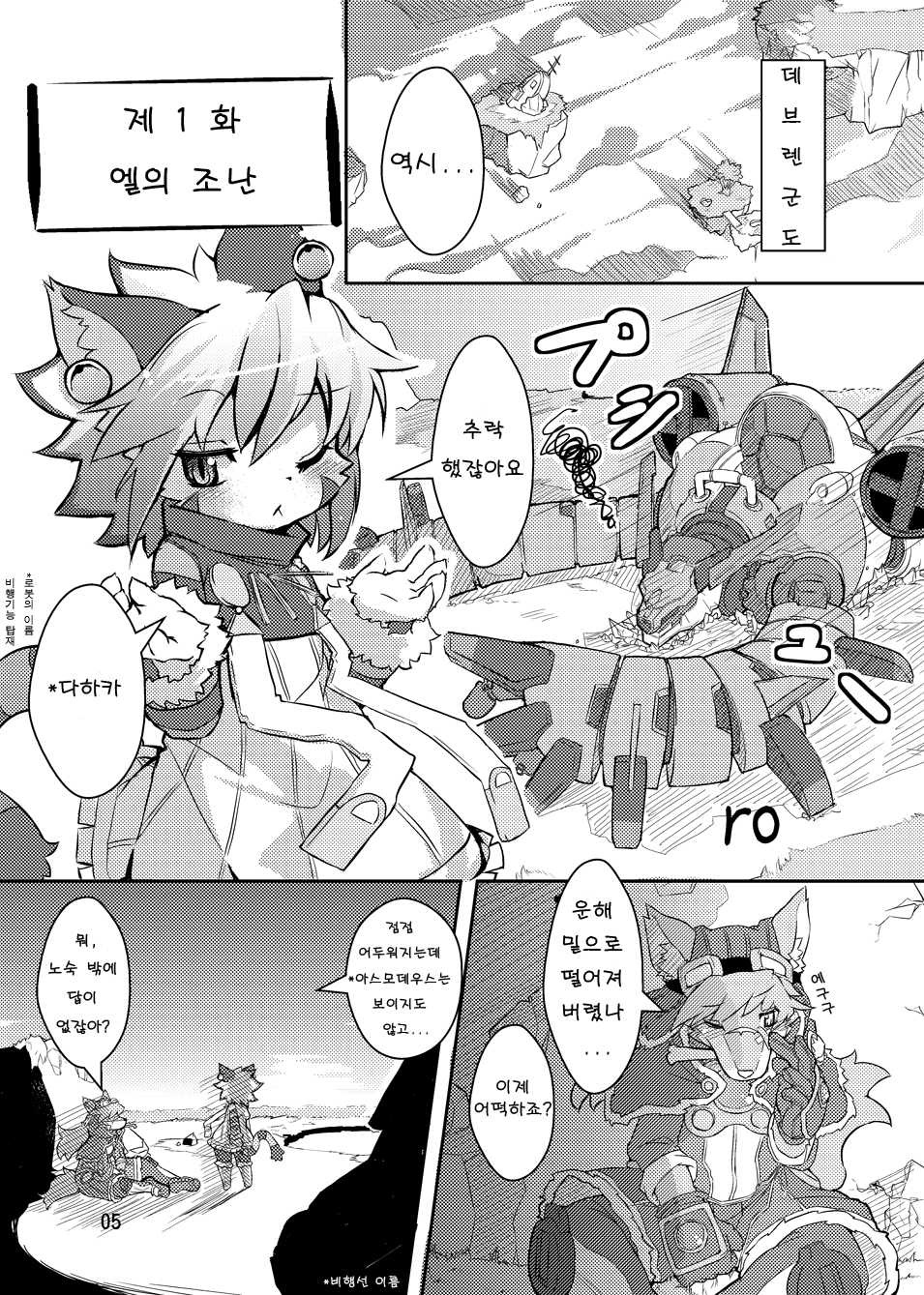 [Nyankone (ro)] elhtored (Solatorobo -Sore Kara CODA e-) [Korean] [Digital] - Page 4