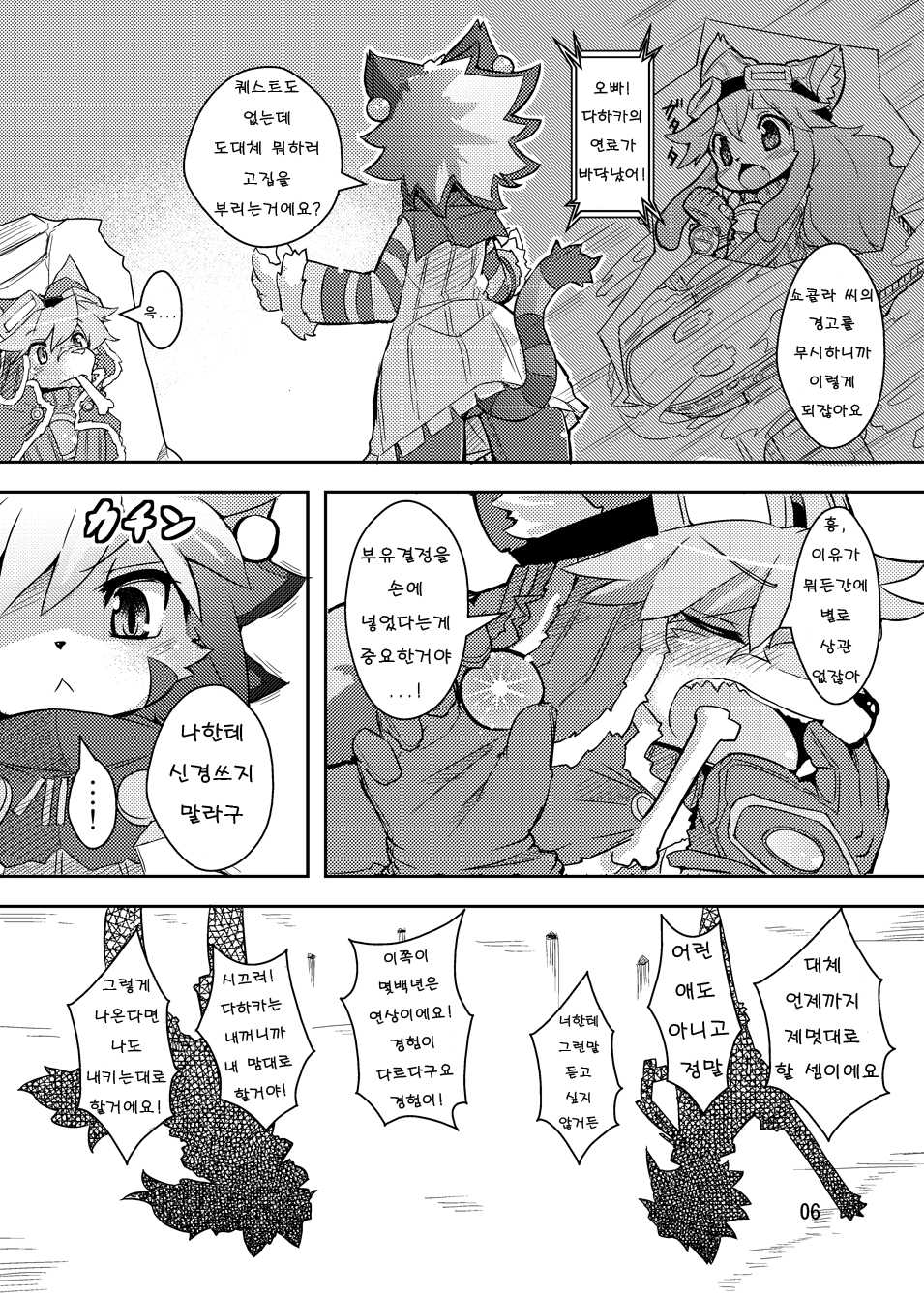 [Nyankone (ro)] elhtored (Solatorobo -Sore Kara CODA e-) [Korean] [Digital] - Page 5