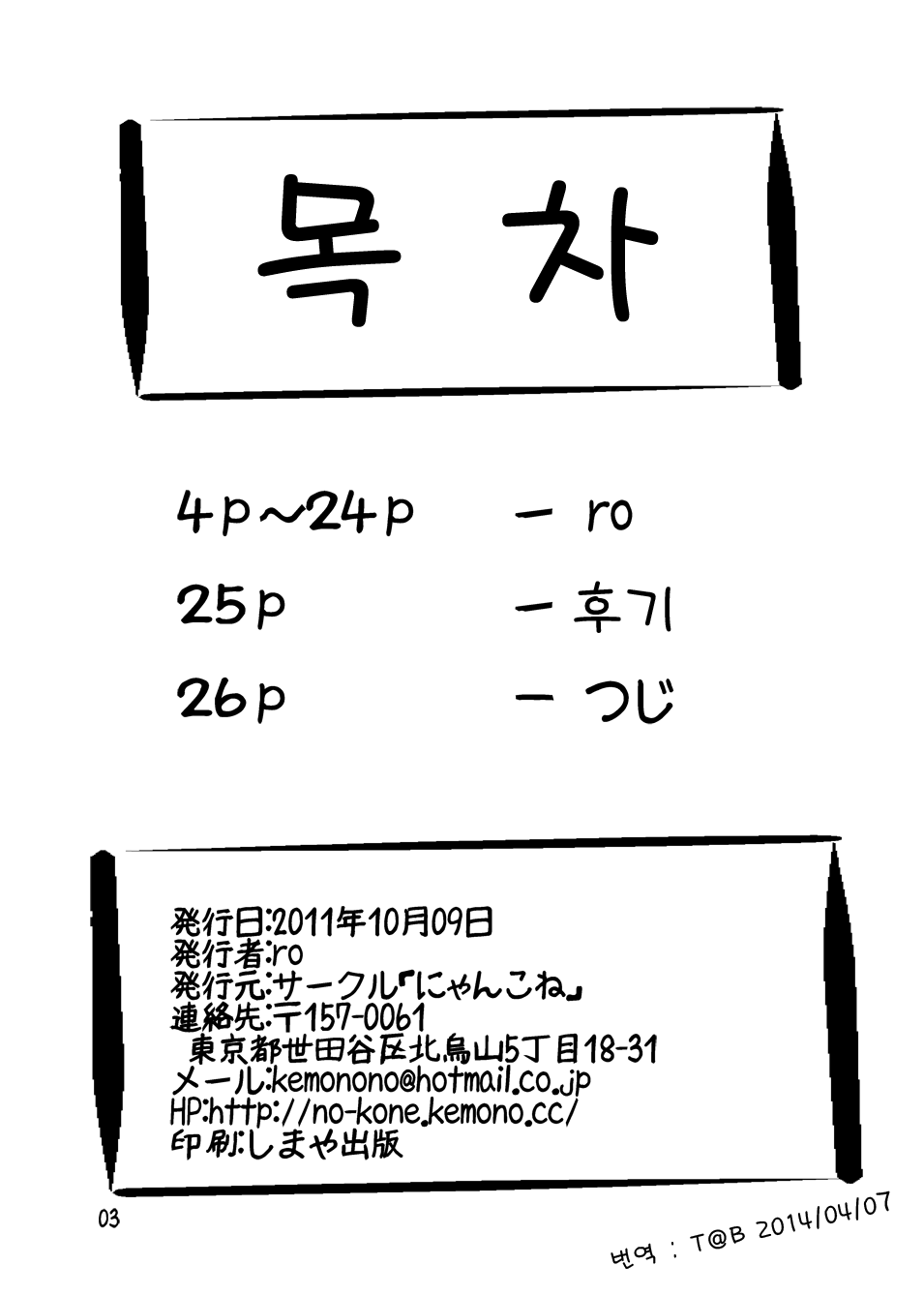 [Nyankone (ro)] elhtored 2 (Solatorobo -Sore Kara CODA e-) [Korean] [Digital] - Page 3