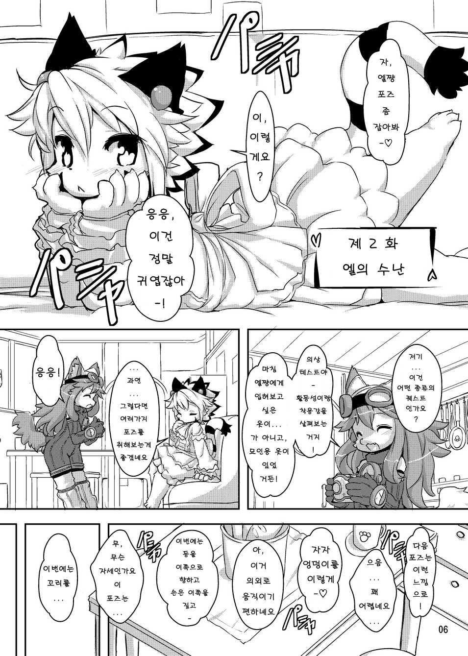 [Nyankone (ro)] elhtored 2 (Solatorobo -Sore Kara CODA e-) [Korean] [Digital] - Page 6