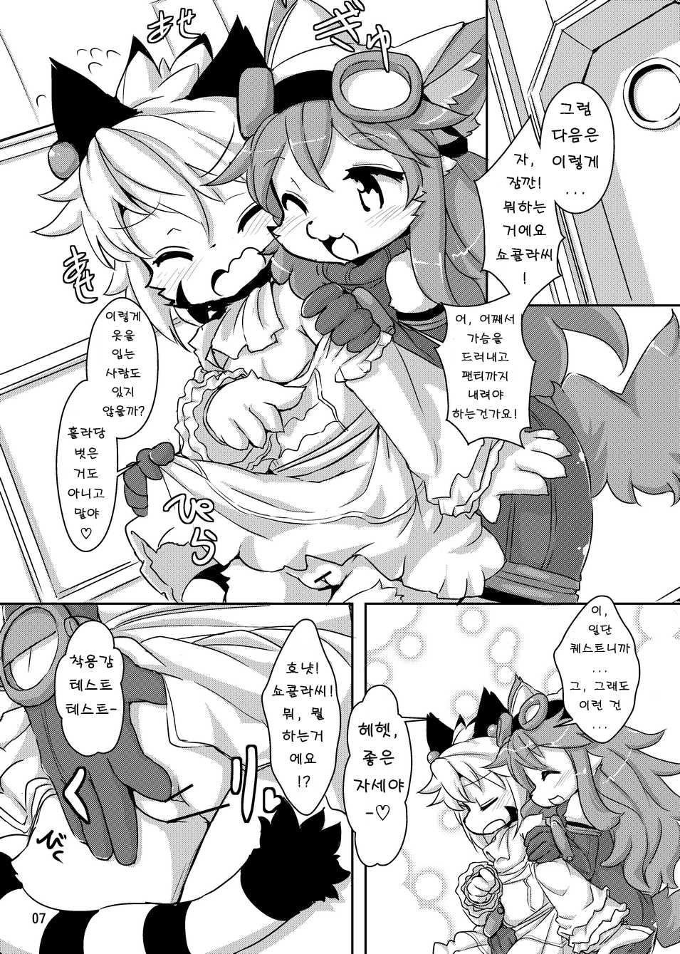 [Nyankone (ro)] elhtored 2 (Solatorobo -Sore Kara CODA e-) [Korean] [Digital] - Page 7