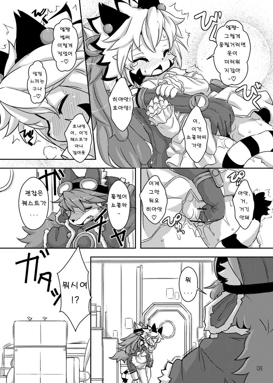 [Nyankone (ro)] elhtored 2 (Solatorobo -Sore Kara CODA e-) [Korean] [Digital] - Page 8