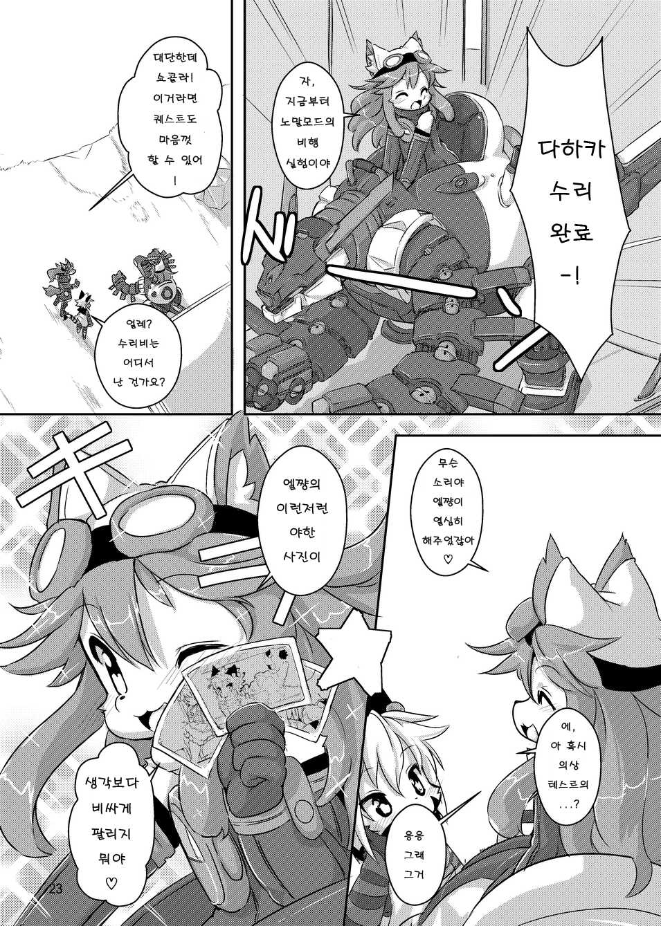 [Nyankone (ro)] elhtored 2 (Solatorobo -Sore Kara CODA e-) [Korean] [Digital] - Page 22