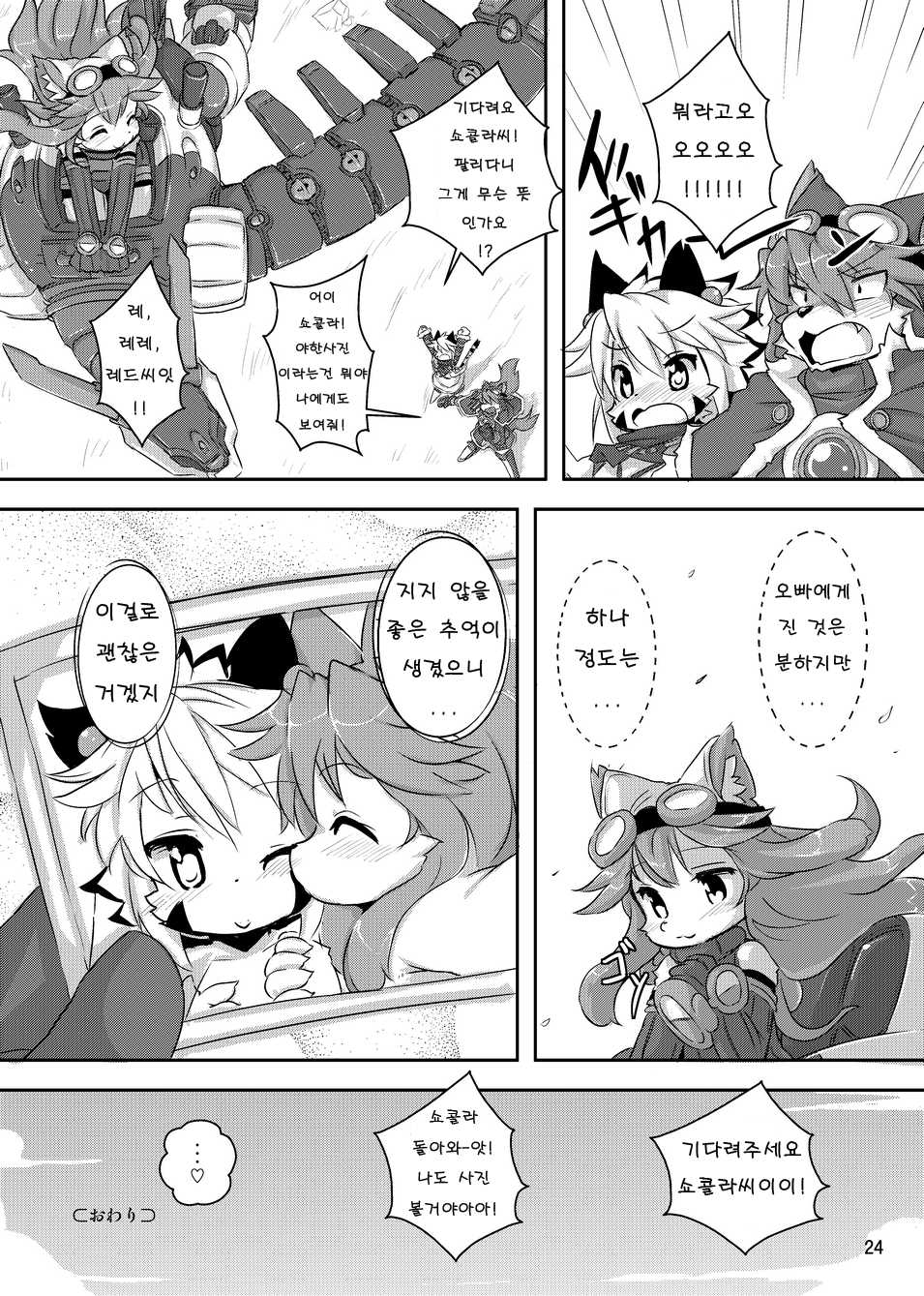 [Nyankone (ro)] elhtored 2 (Solatorobo -Sore Kara CODA e-) [Korean] [Digital] - Page 23