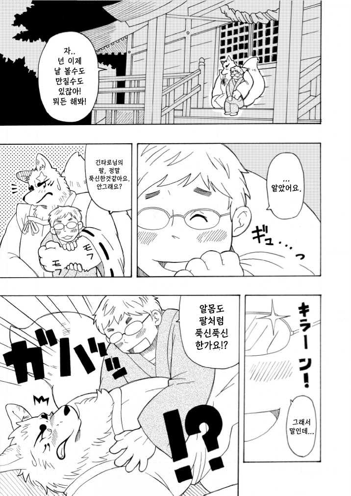 [Bear Tail (Chobi)] Shinshi (Gingitsune) [Korean] [Digital] - Page 8
