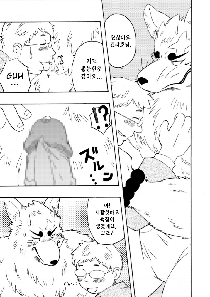 [Bear Tail (Chobi)] Shinshi (Gingitsune) [Korean] [Digital] - Page 10