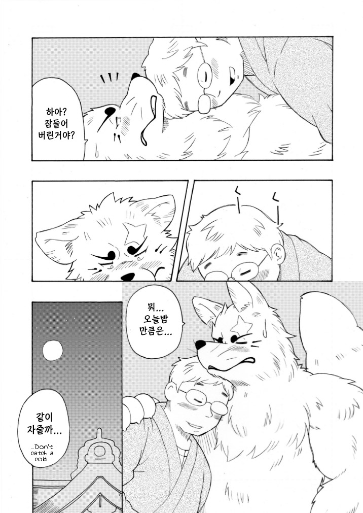 [Bear Tail (Chobi)] Shinshi (Gingitsune) [Korean] [Digital] - Page 13