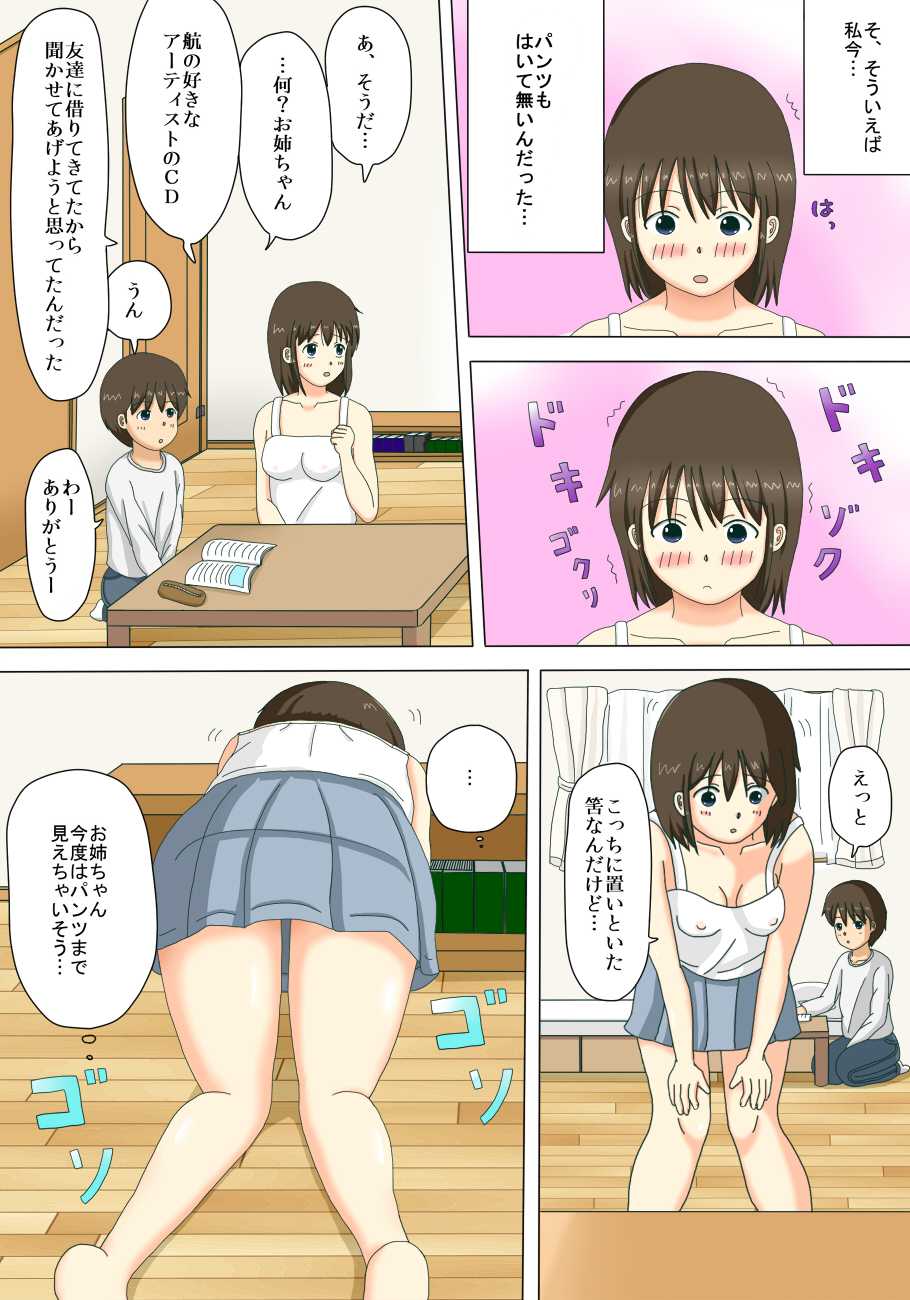 [Natsuiro Kanzume (Natsuame)] Onee-chan no Roshutsu Taikenki [Digital] - Page 11