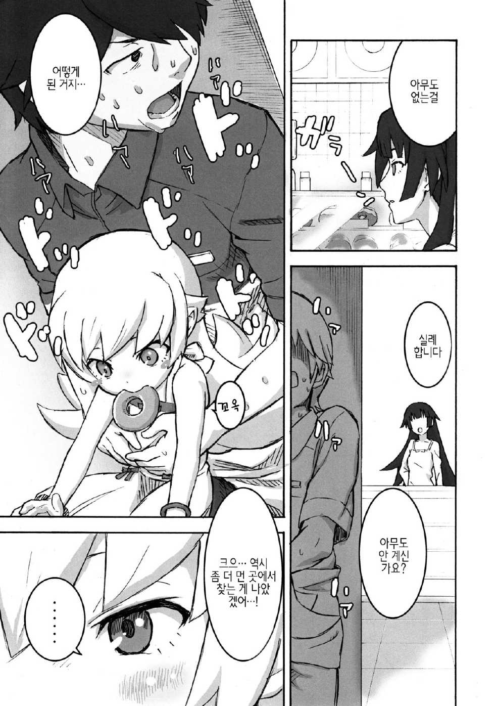 (C84) [Tengudou (Tengudake)] Shujuu no Kankei! - The Relation of Master to Servant (Bakemonogatari) [Korean] - Page 6
