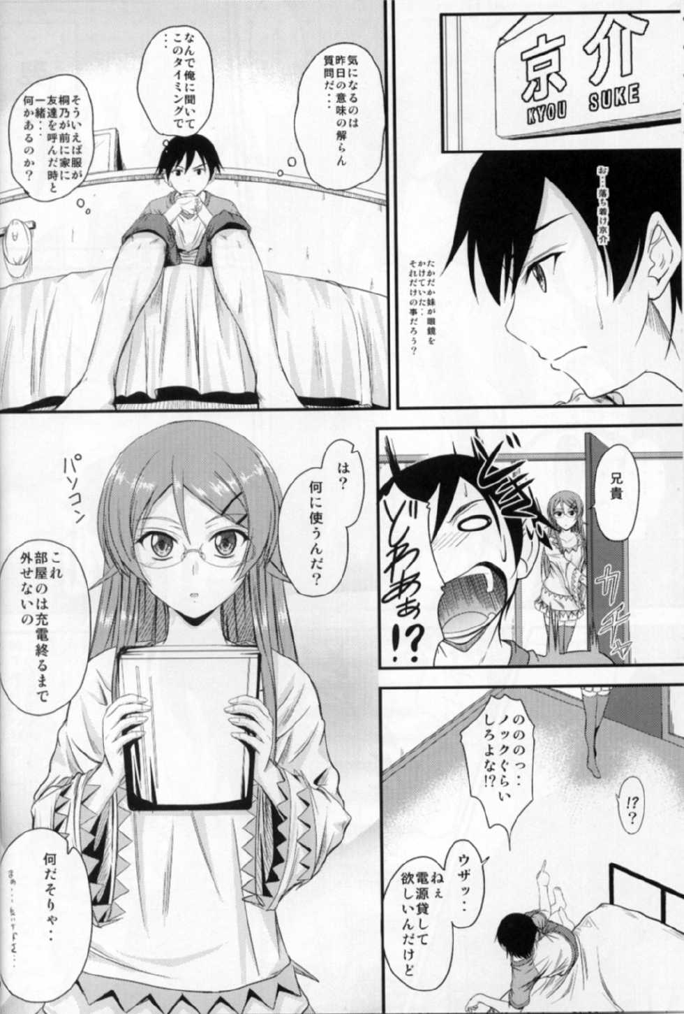 (C79) [Junk Box (Mutsuki)] Imouto x Shitto Meganekko!? (Ore no Imouto ga Konna ni Kawaii Wake ga Nai) - Page 5