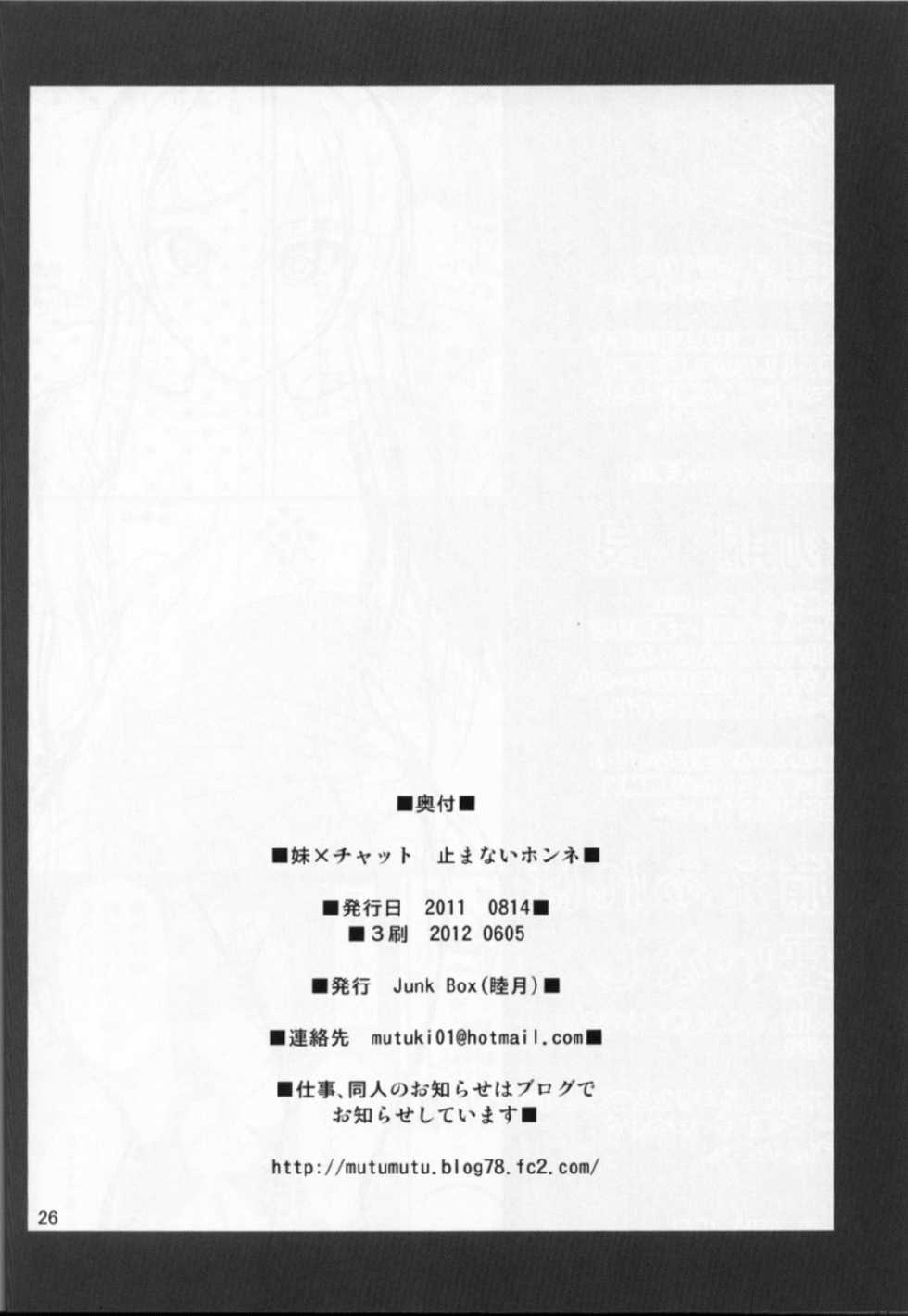 (C80) [Junk Box (Mutsuki)] Imouto x Chat Yamanai Honne (Ore no Imouto ga Konna ni Kawaii Wake ga Nai) - Page 25