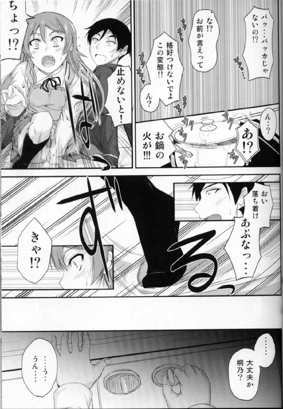 (C82) [Junk Box (Mutsuki)] Imouto x Waku2  Imouto Tsuma Renshuu!? (Ore no Imouto ga Konna ni Kawaii Wake ga Nai) - Page 8