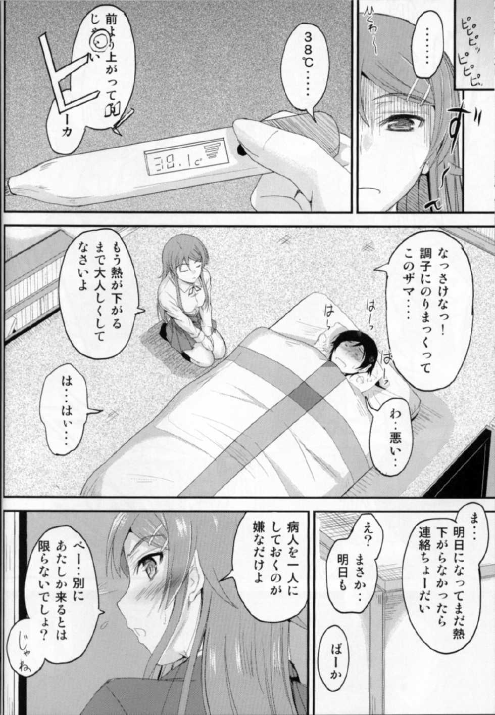 (C82) [Junk Box (Mutsuki)] Imouto x Waku2  Imouto Tsuma Renshuu!? (Ore no Imouto ga Konna ni Kawaii Wake ga Nai) - Page 19