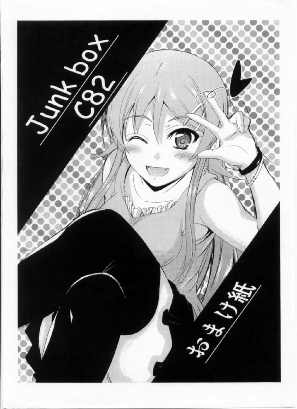 (C82) [Junk Box (Mutsuki)] Imouto x Waku2  Imouto Tsuma Renshuu!? (Ore no Imouto ga Konna ni Kawaii Wake ga Nai) - Page 23