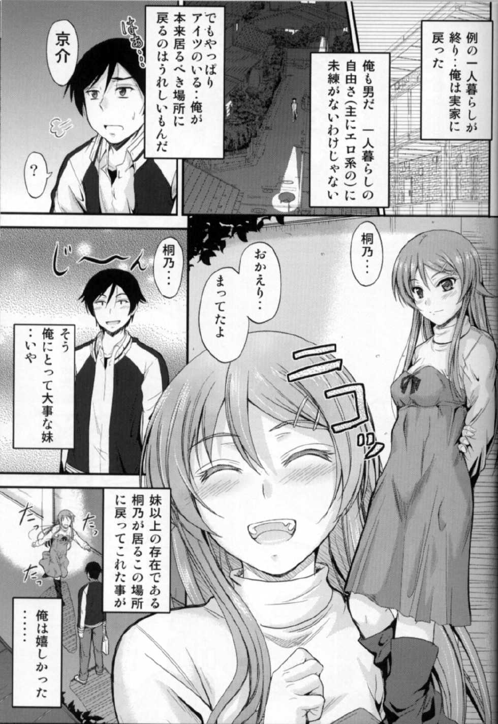 (C83) [Junk Box (Mutsuki)] Imouto x Fukuzatsu? Moyamoya Kibun (Ore no Imouto ga Konna ni Kawaii Wake ga Nai) - Page 5
