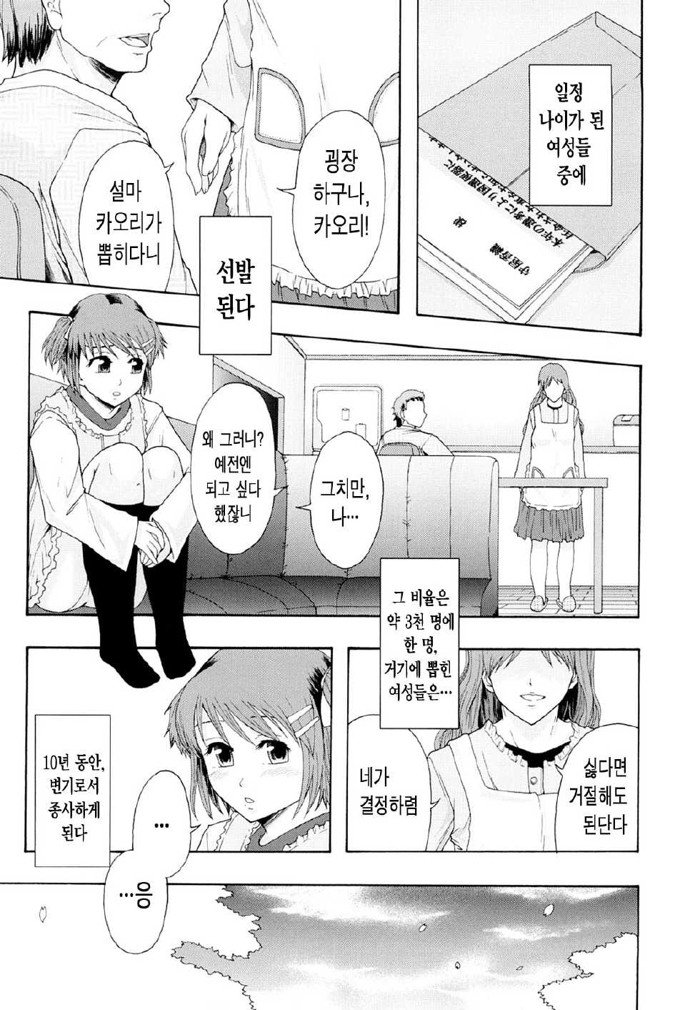 [Mayonnaise.] Shokugyou "Benki" (Shoujogata Seishoriyou Nikubenki - Meat toilet for girl type processing) [Korean] [Euphemia] - Page 4
