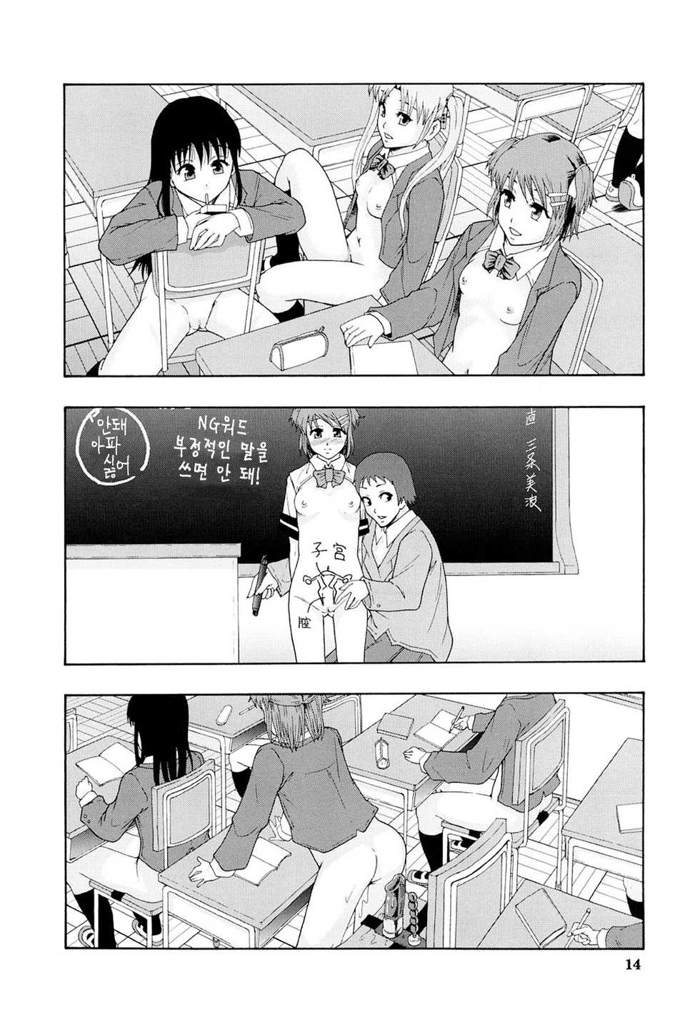 [Mayonnaise.] Shokugyou "Benki" (Shoujogata Seishoriyou Nikubenki - Meat toilet for girl type processing) [Korean] [Euphemia] - Page 12