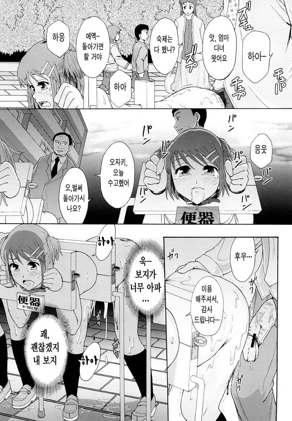 [Mayonnaise.] Shokugyou "Benki" (Shoujogata Seishoriyou Nikubenki - Meat toilet for girl type processing) [Korean] [Euphemia] - Page 17