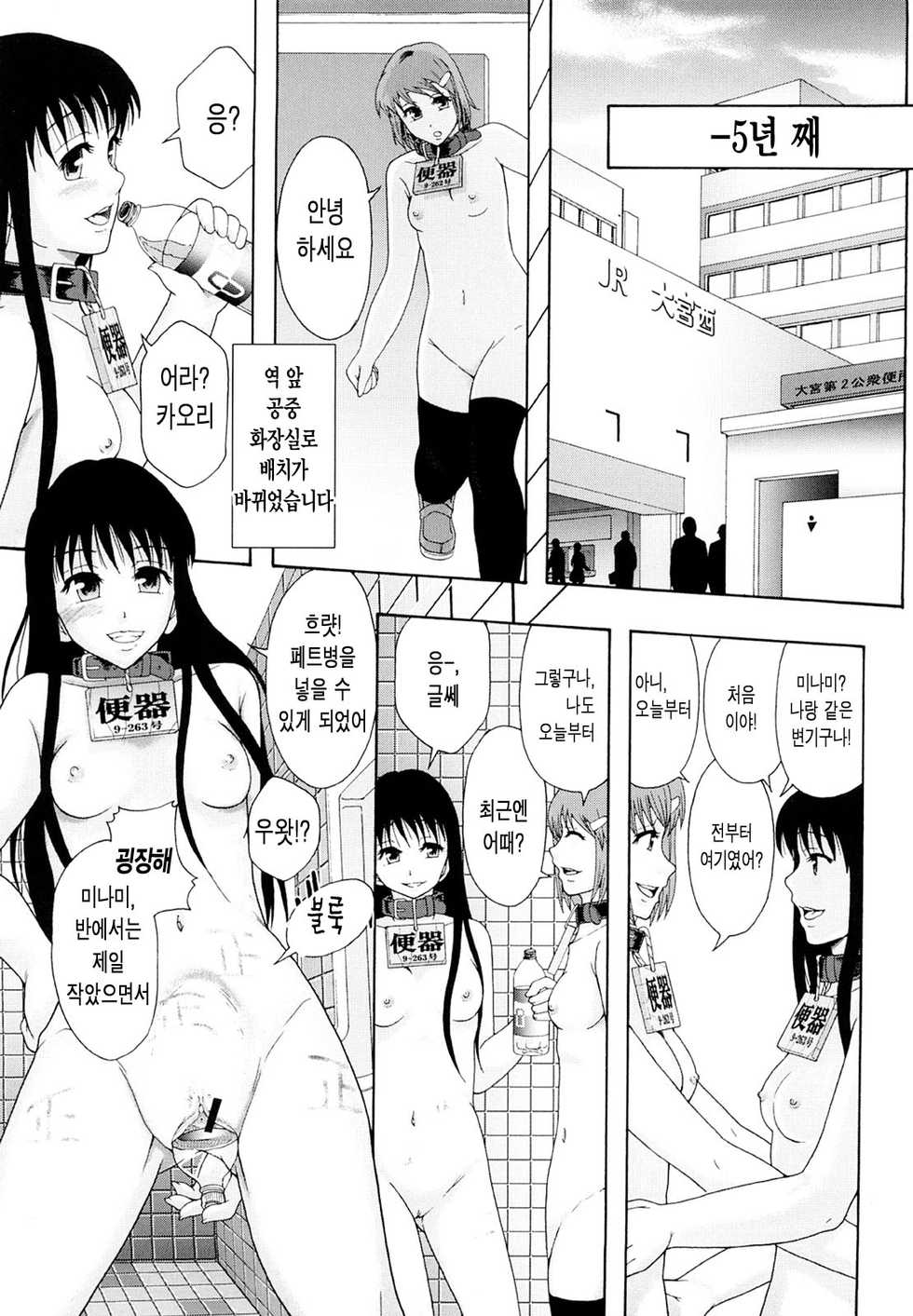 [Mayonnaise.] Shokugyou "Benki" (Shoujogata Seishoriyou Nikubenki - Meat toilet for girl type processing) [Korean] [Euphemia] - Page 25