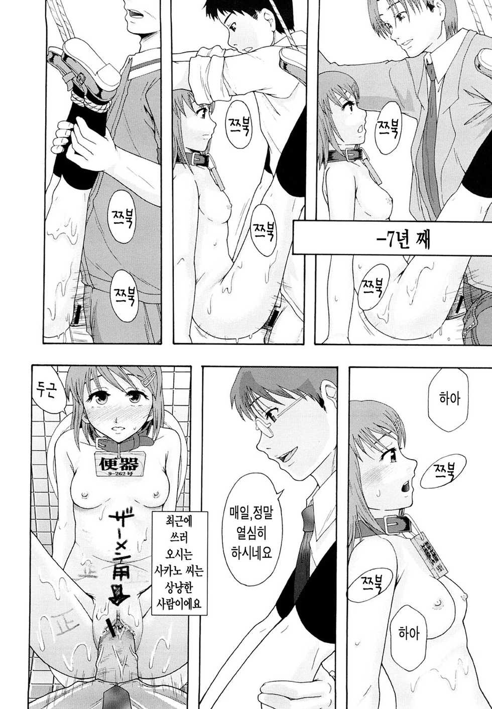 [Mayonnaise.] Shokugyou "Benki" (Shoujogata Seishoriyou Nikubenki - Meat toilet for girl type processing) [Korean] [Euphemia] - Page 30