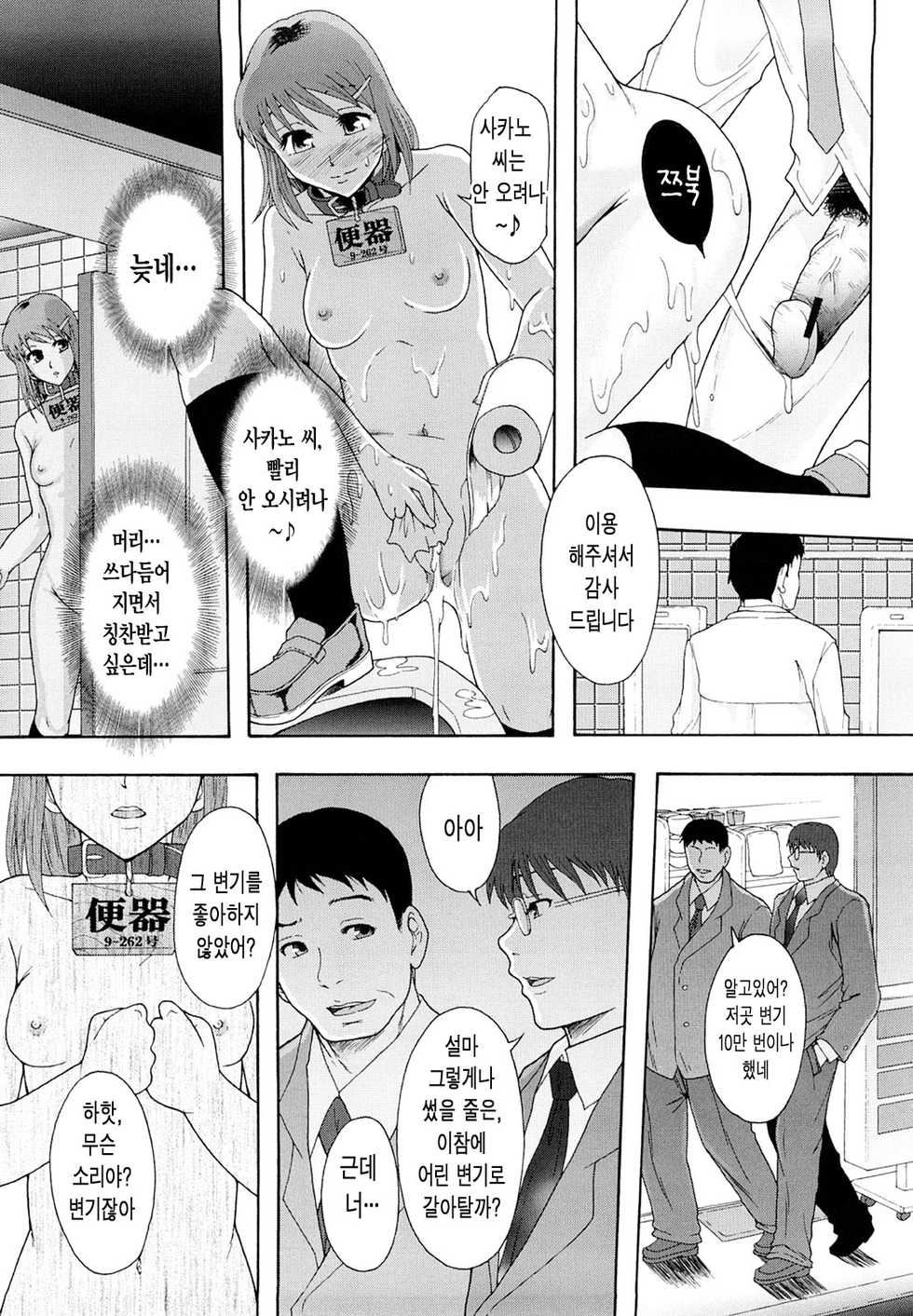 [Mayonnaise.] Shokugyou "Benki" (Shoujogata Seishoriyou Nikubenki - Meat toilet for girl type processing) [Korean] [Euphemia] - Page 34